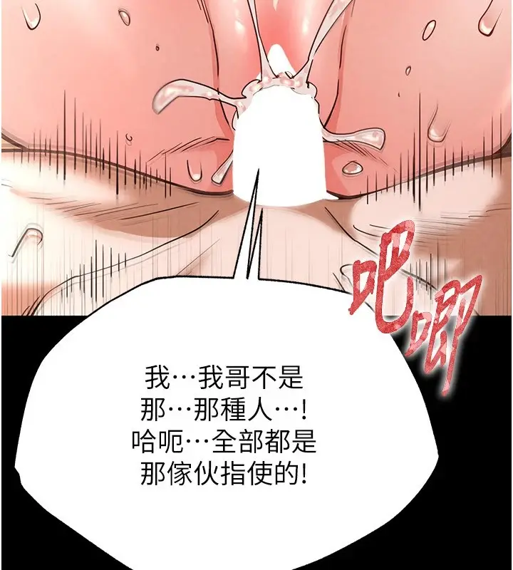 漫画《末日雕堡》第8话第206张图