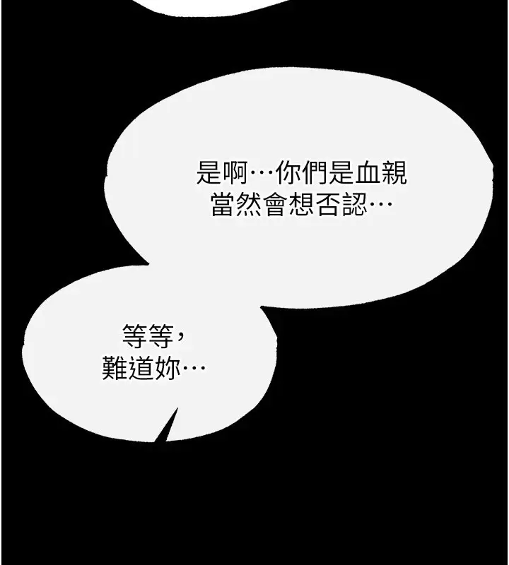 漫画《末日雕堡》第8话第207张图