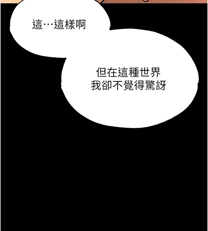 漫画《末日雕堡》第8话第224张图