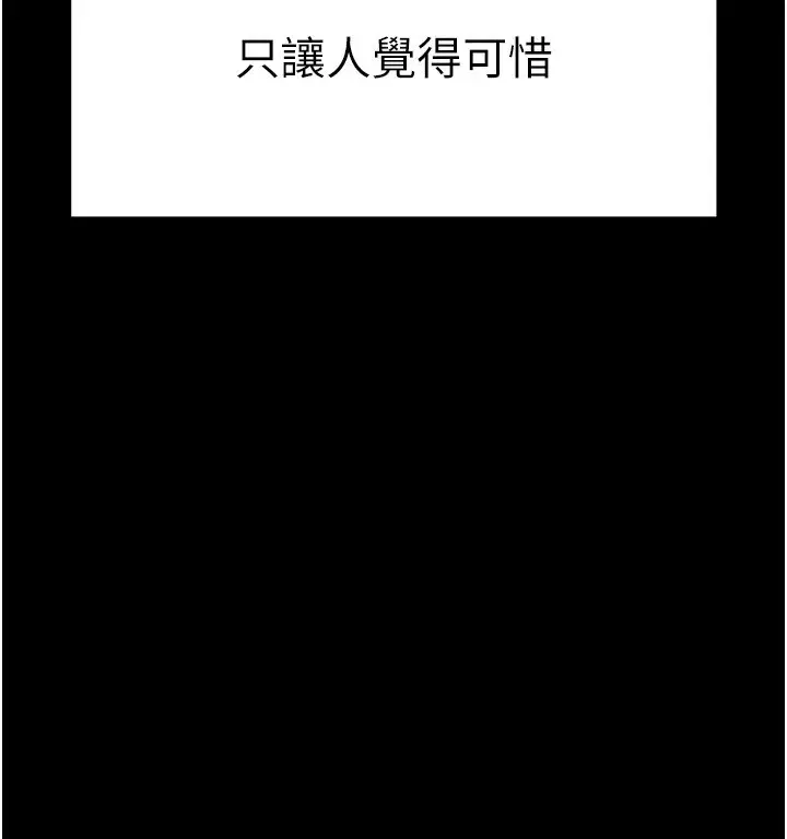 漫画《末日雕堡》第8话第231张图