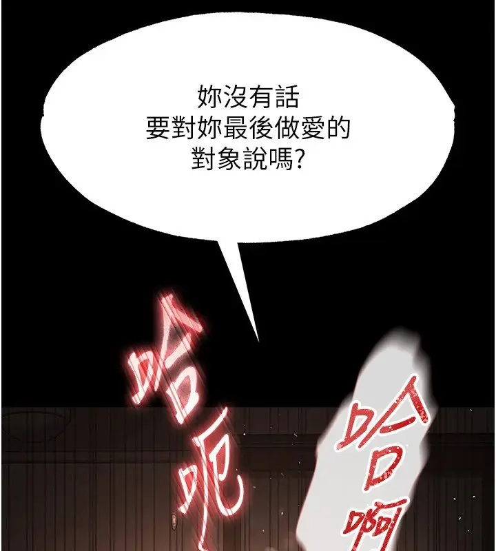 漫画《末日雕堡》第8话第232张图