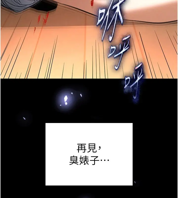 漫画《末日雕堡》第8话第247张图