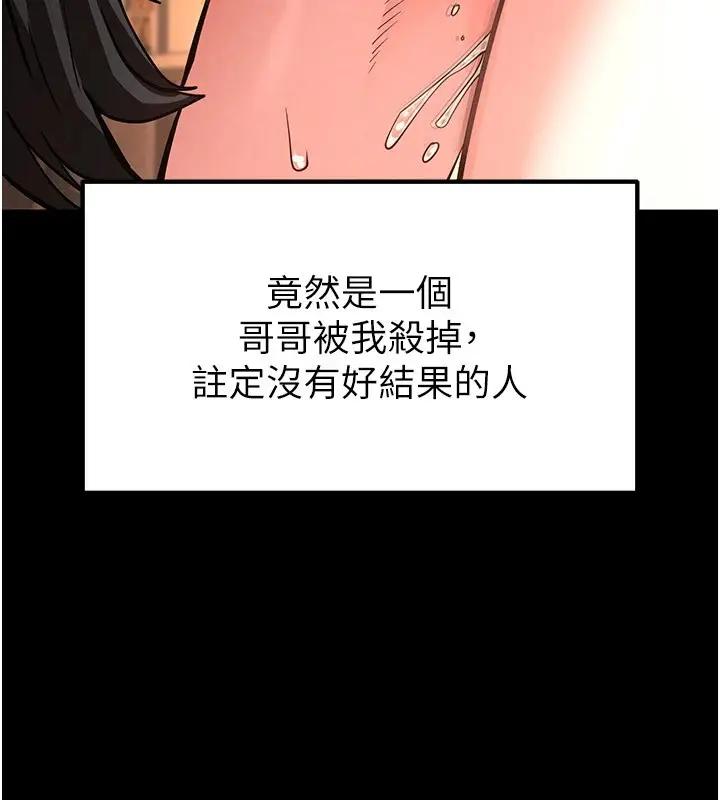 漫画《末日雕堡》第8话第59张图