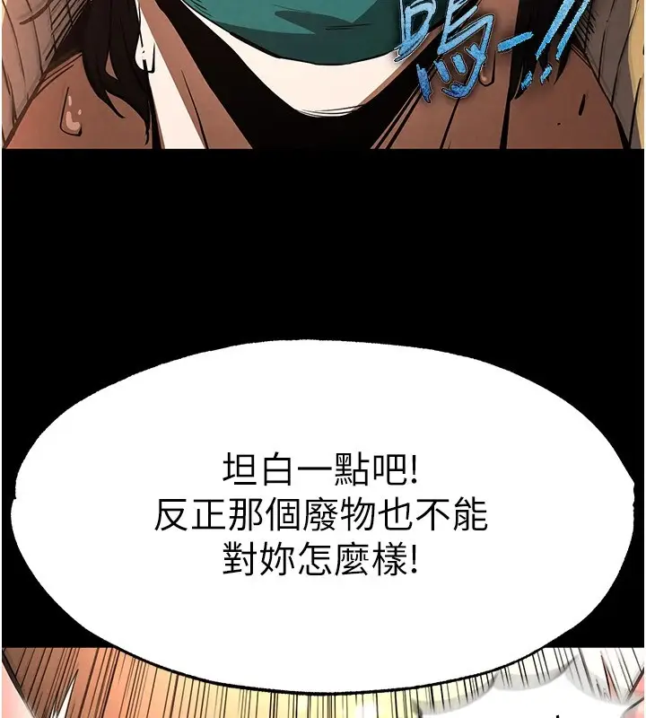 漫画《末日雕堡》第8话第77张图