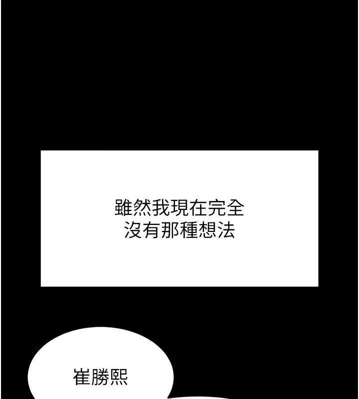 漫画《末日雕堡》第9话第117张图