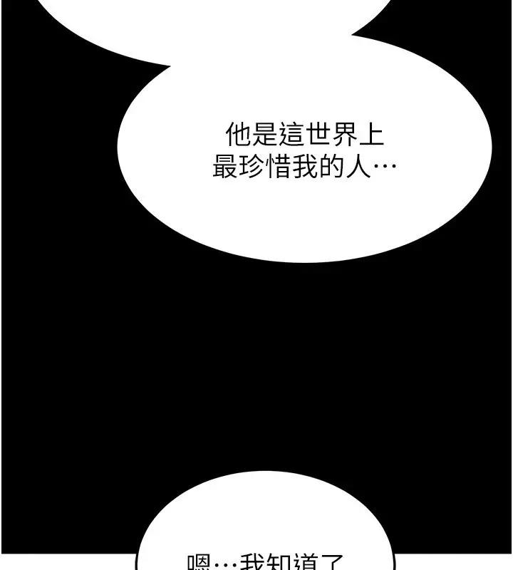 漫画《末日雕堡》第9话第129张图