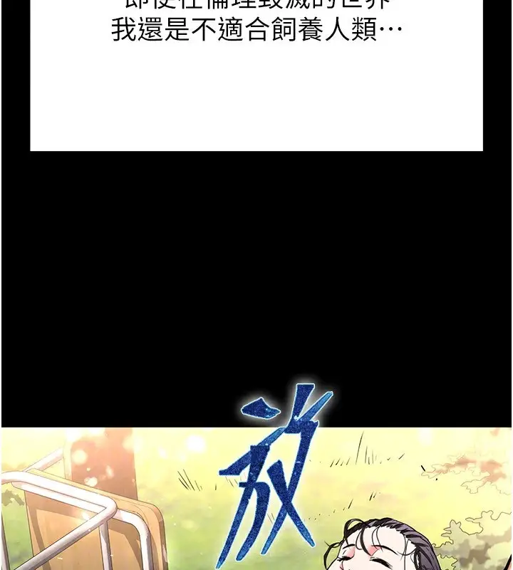 漫画《末日雕堡》第9话第146张图