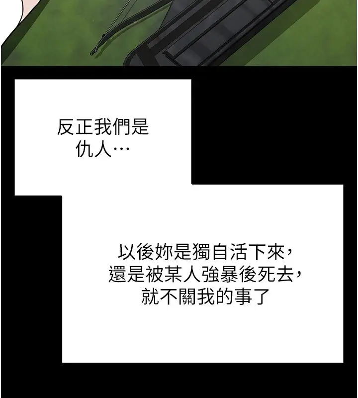 漫画《末日雕堡》第9话第149张图