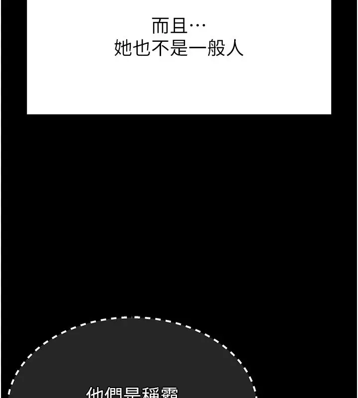 漫画《末日雕堡》第9话第224张图