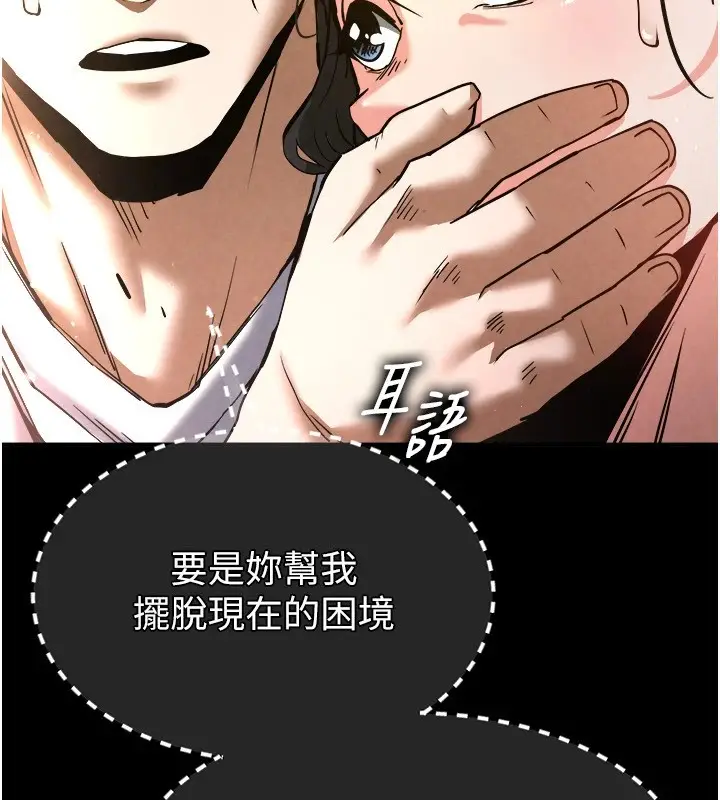 漫画《末日雕堡》第9话第226张图