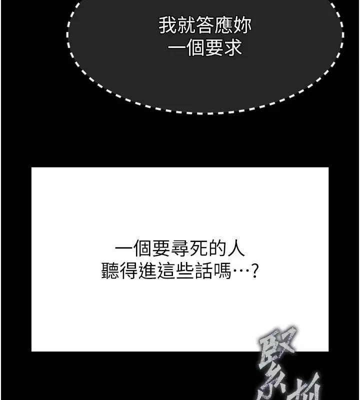 漫画《末日雕堡》第9话第227张图