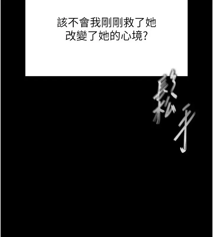 漫画《末日雕堡》第9话第232张图