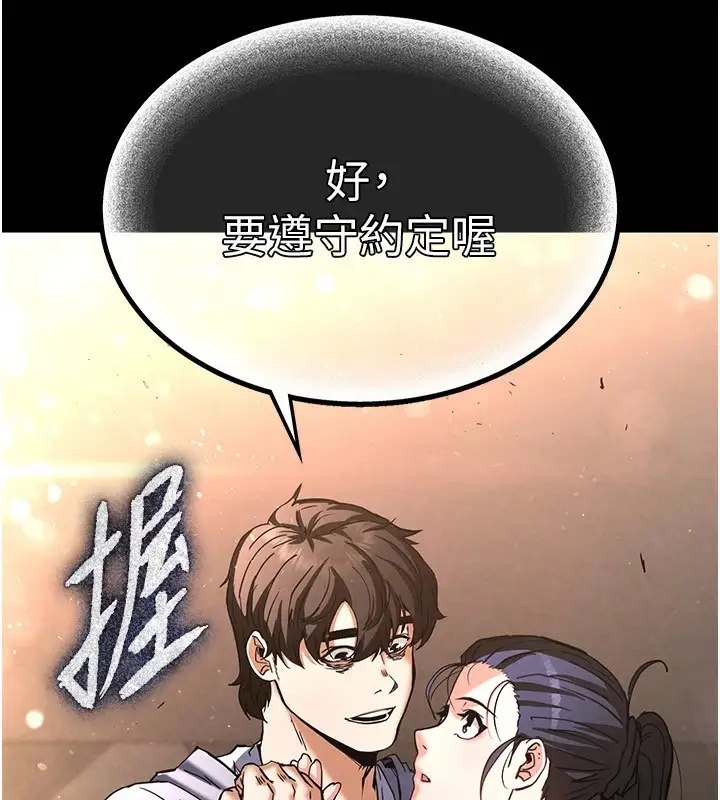 漫画《末日雕堡》第9话第233张图