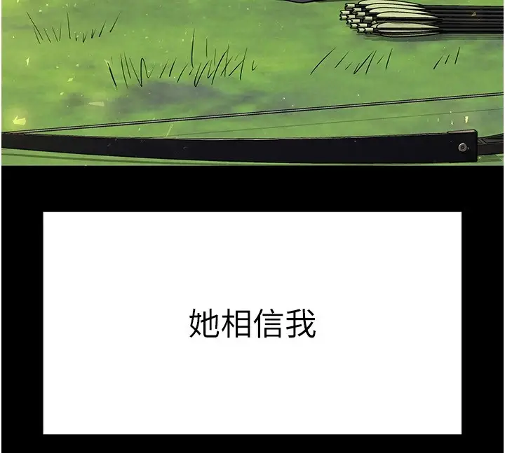 漫画《末日雕堡》第9话第236张图
