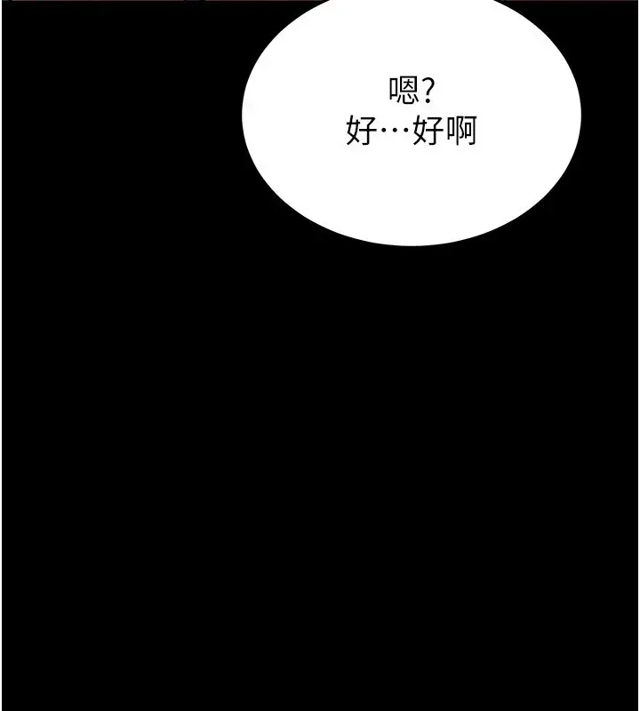 漫画《末日雕堡》第9话第67张图
