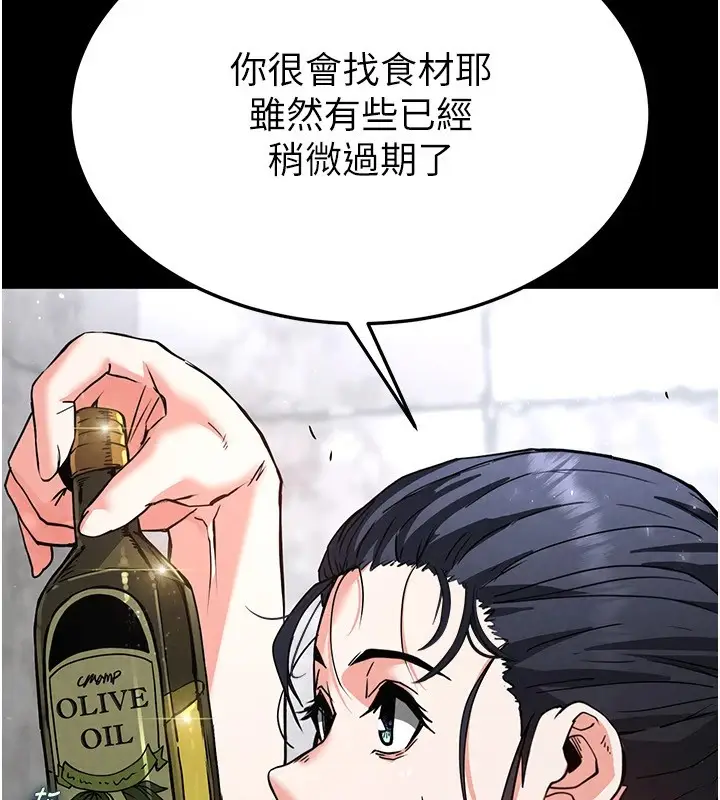 漫画《末日雕堡》第9话第77张图