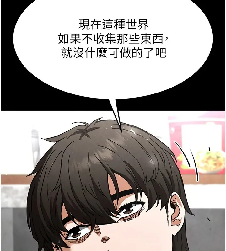 漫画《末日雕堡》第9话第79张图