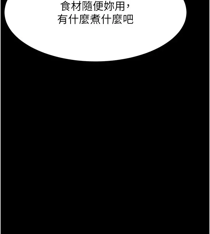 漫画《末日雕堡》第9话第81张图