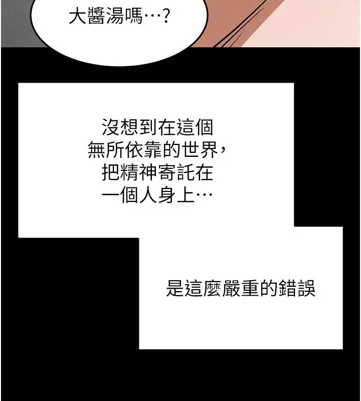 漫画《末日雕堡》第9话第94张图