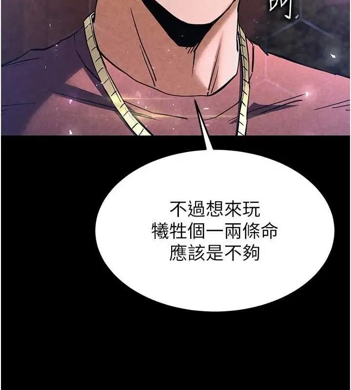 漫画《末日雕堡》第10话第100张图