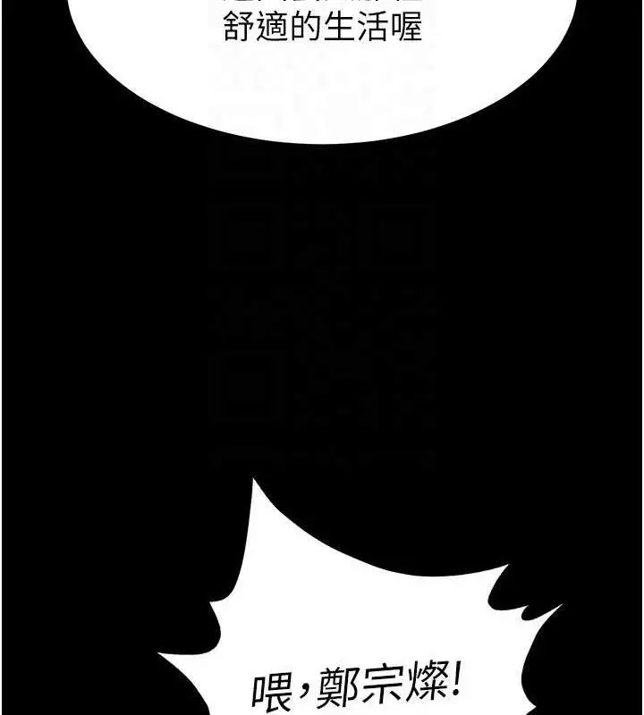 漫画《末日雕堡》第10话第106张图