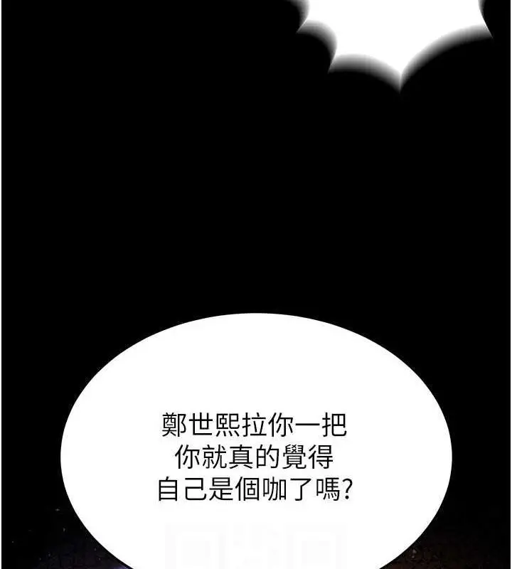 漫画《末日雕堡》第10话第111张图