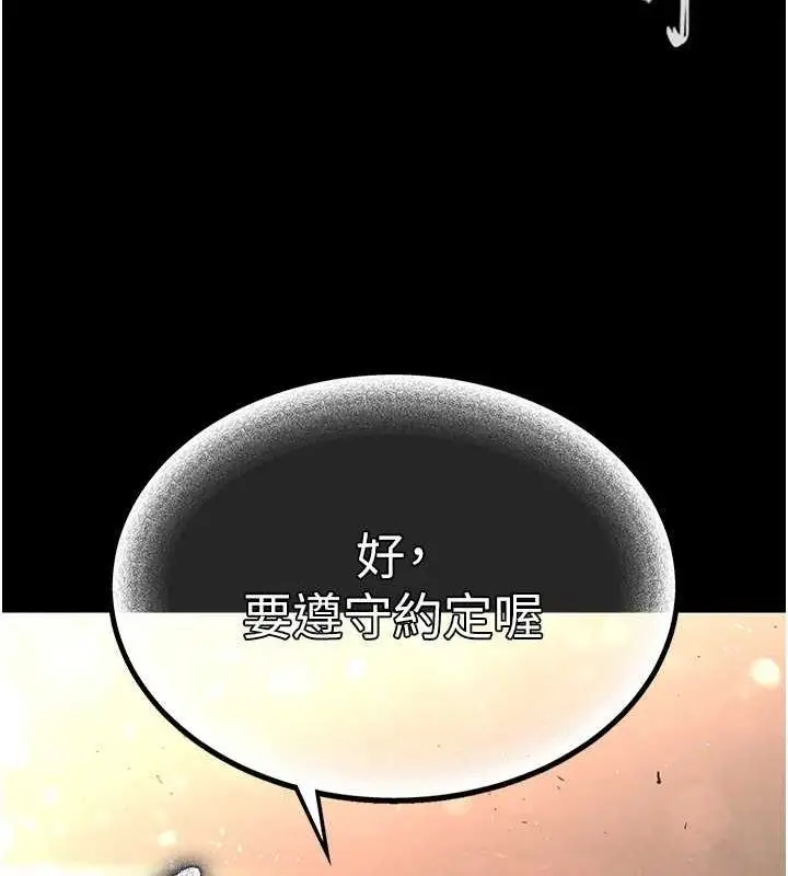 漫画《末日雕堡》第10话第13张图