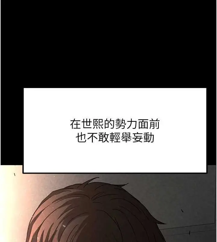 漫画《末日雕堡》第10话第137张图