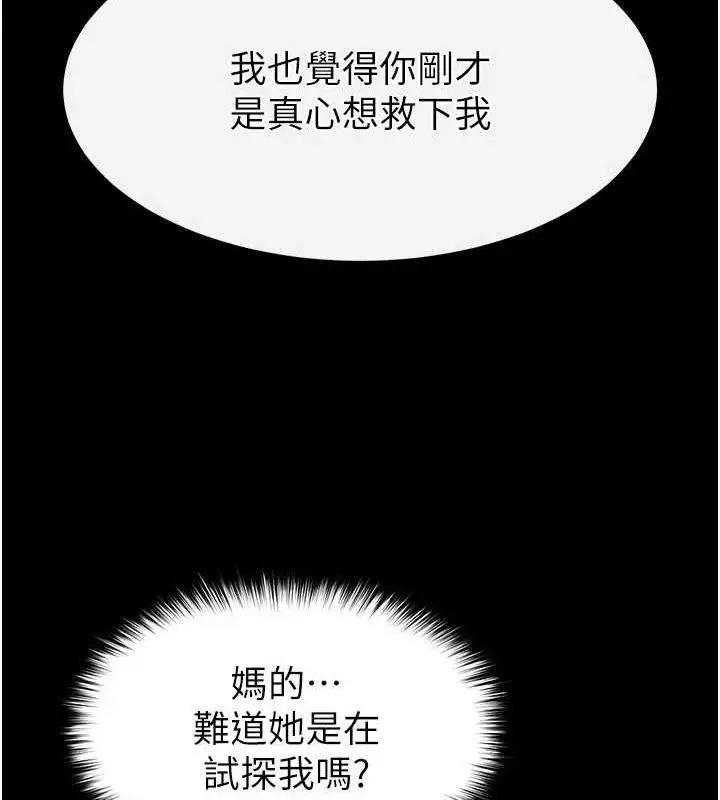 漫画《末日雕堡》第10话第163张图