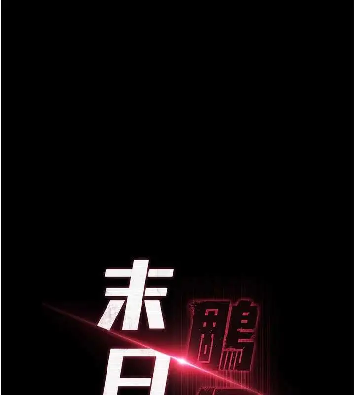 漫画《末日雕堡》第10话第17张图