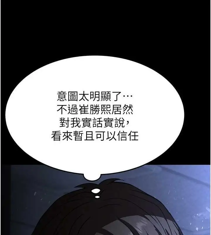 漫画《末日雕堡》第10话第189张图