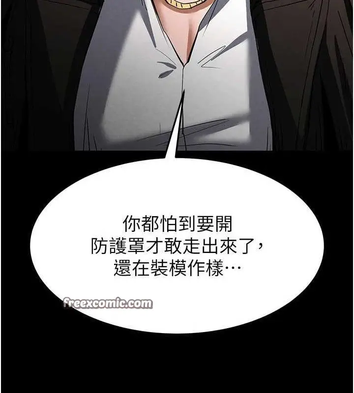 漫画《末日雕堡》第10话第45张图