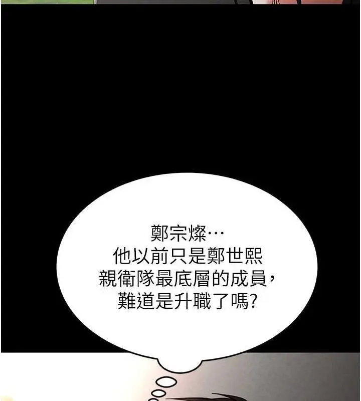 漫画《末日雕堡》第10话第65张图
