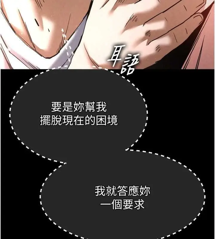 漫画《末日雕堡》第10话第8张图