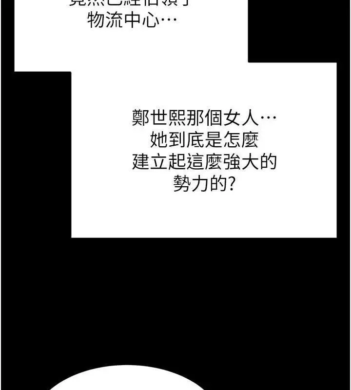 漫画《末日雕堡》第10话第98张图