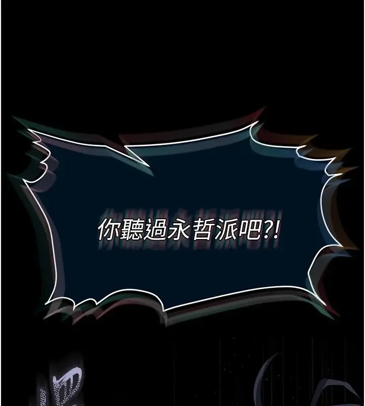漫画《末日雕堡》第11话第123张图