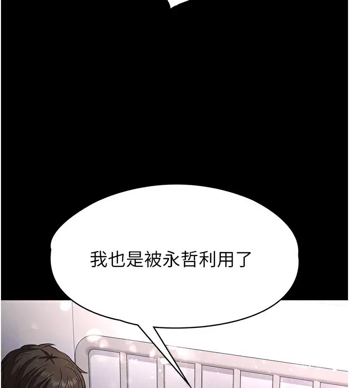 漫画《末日雕堡》第11话第149张图