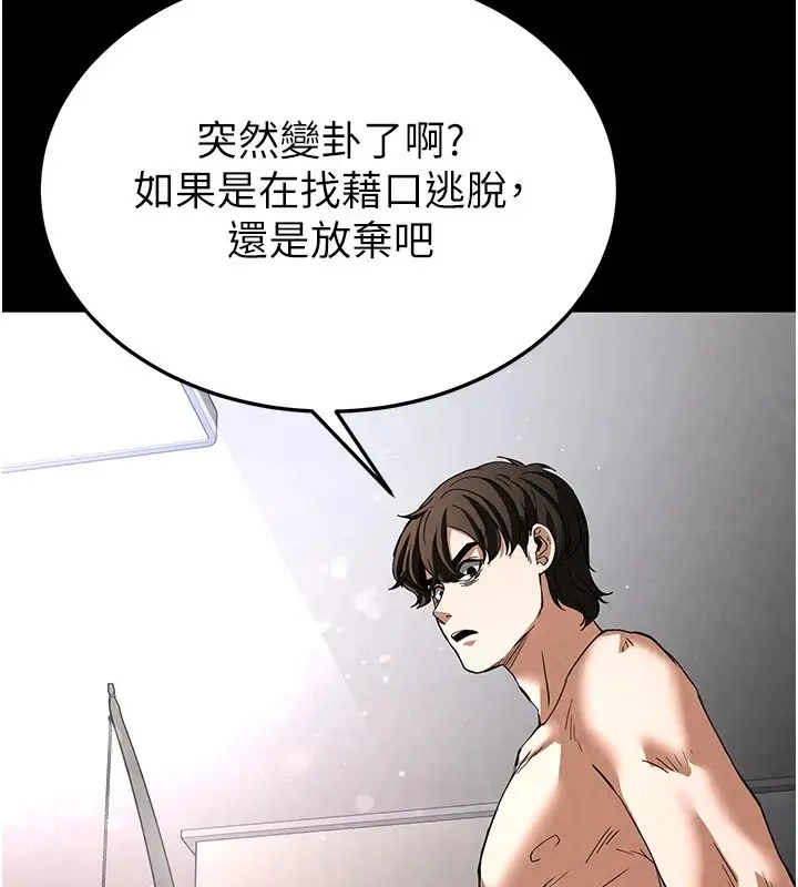 漫画《末日雕堡》第11话第153张图