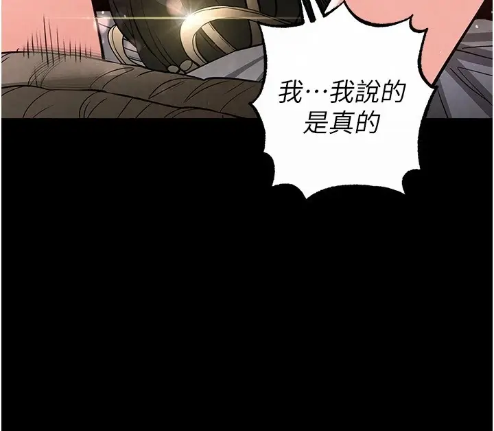漫画《末日雕堡》第11话第155张图