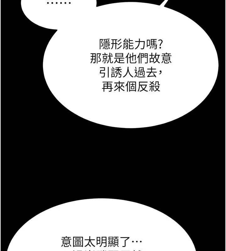 漫画《末日雕堡》第11话第5张图