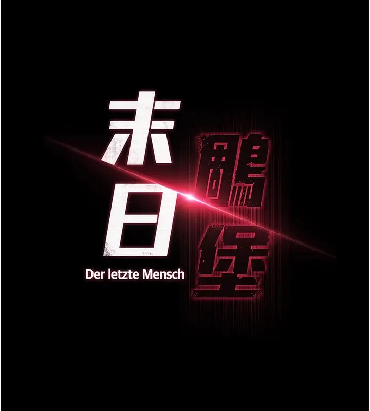 漫画《末日雕堡》第11话第74张图