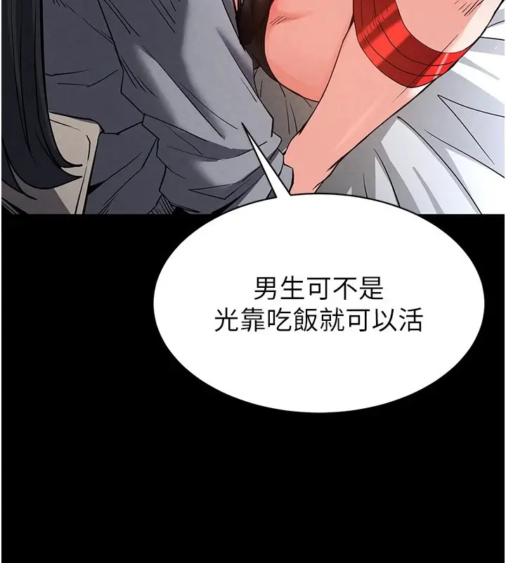漫画《末日雕堡》第11话第84张图