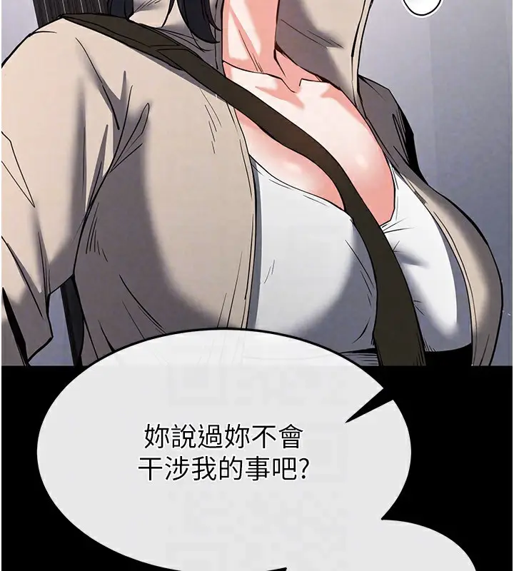 漫画《末日雕堡》第11话第87张图