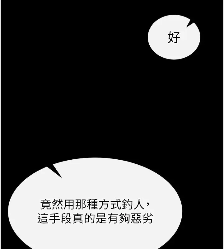 漫画《末日雕堡》第11话第9张图