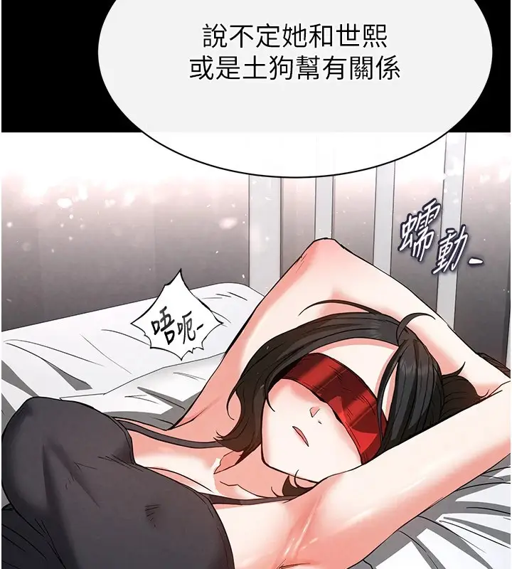 漫画《末日雕堡》第11话第93张图