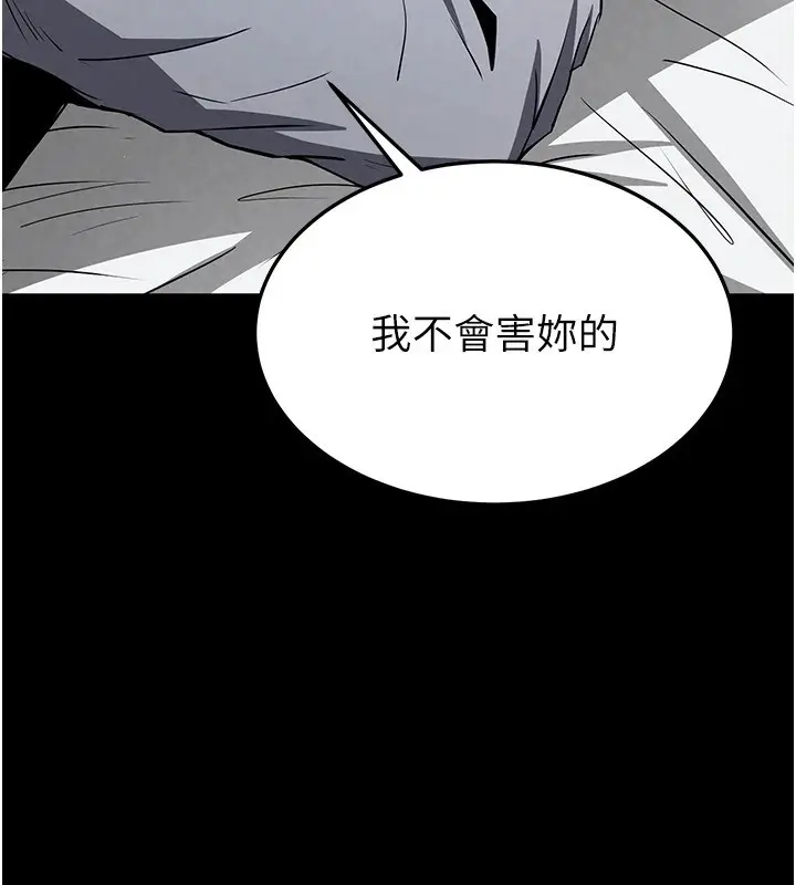 漫画《末日雕堡》第11话第97张图