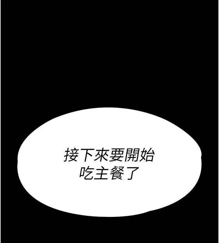 漫画《末日雕堡》第12话第103张图