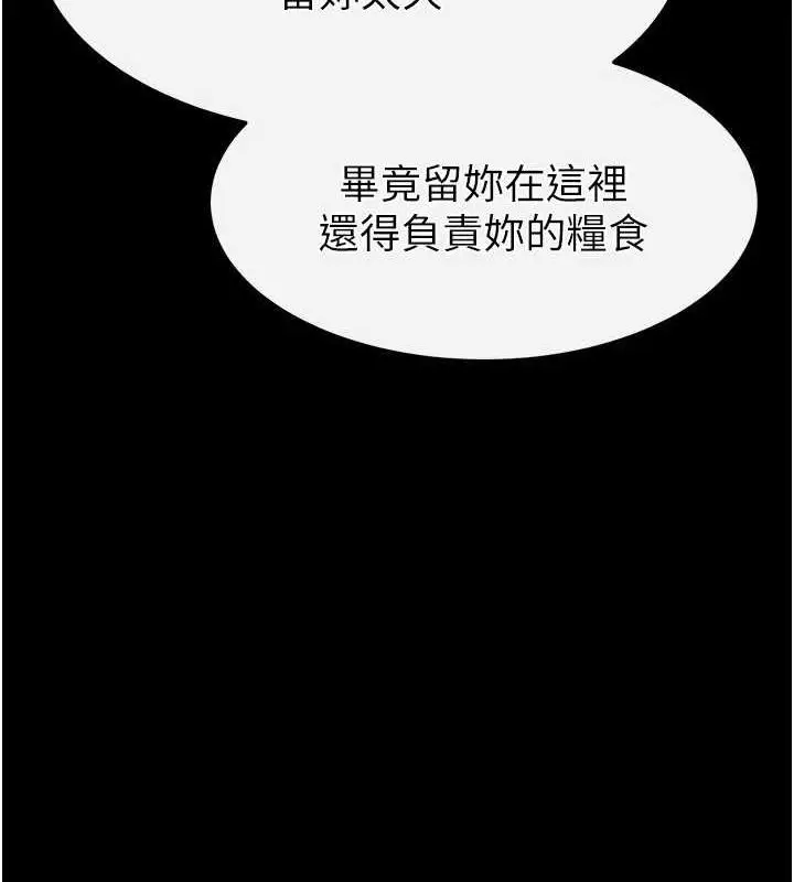 漫画《末日雕堡》第12话第174张图