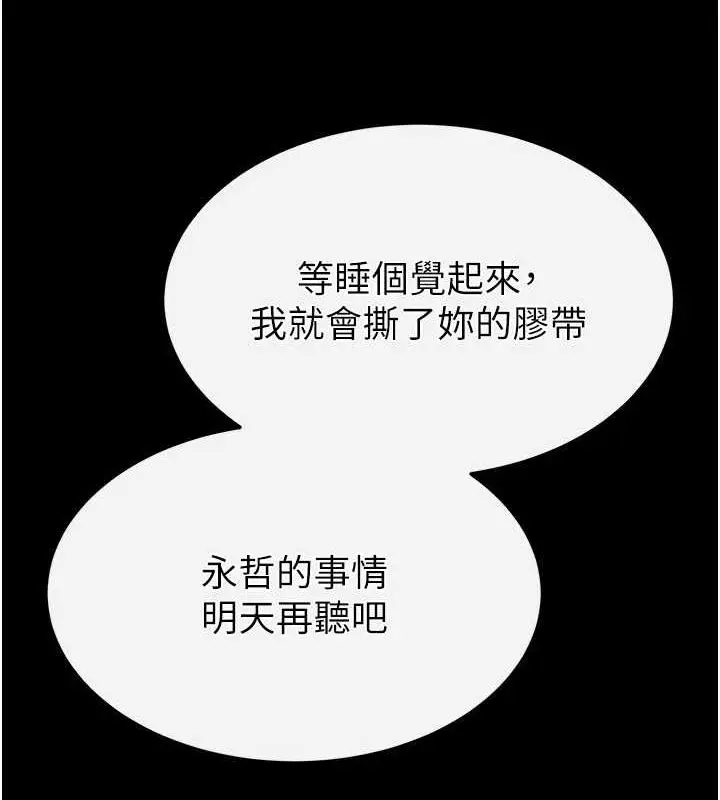 漫画《末日雕堡》第12话第175张图