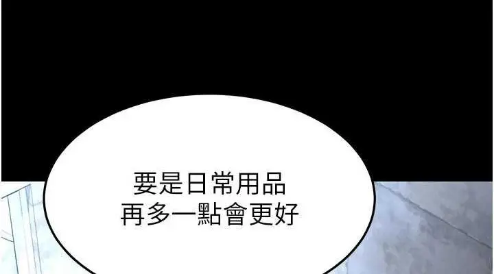 漫画《末日雕堡》第12话第190张图